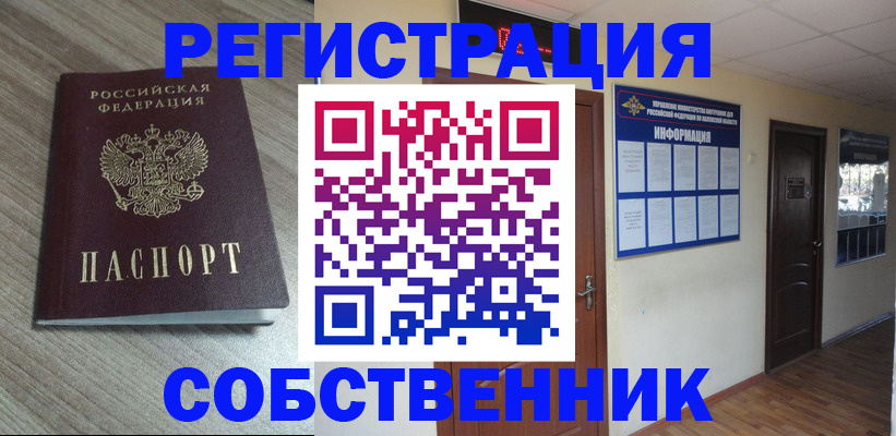 прописка в квартире в Ворсме