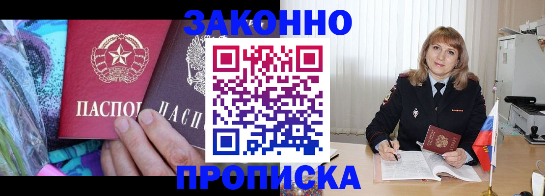 прописка регистрация в Ворсме