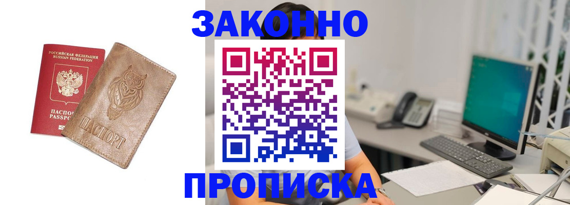 прописка в квартире в Ворсме