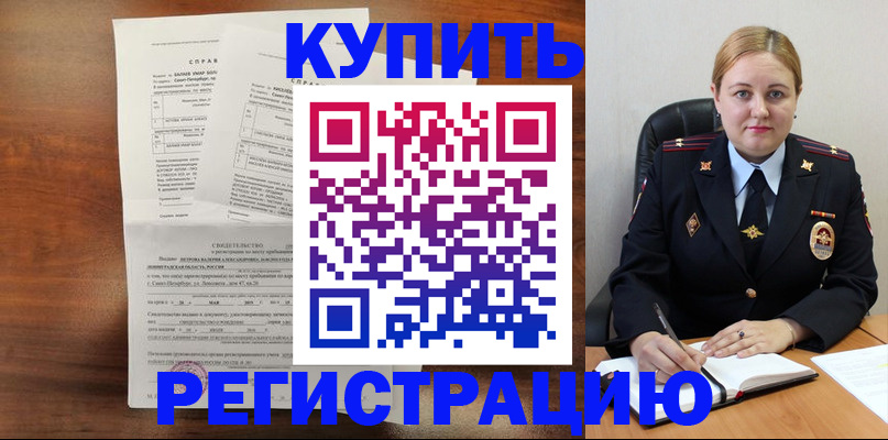 купить прописку в Ворсме