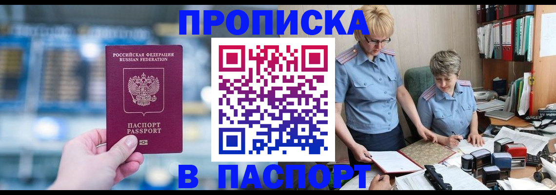 временная регистрация в квартире в Ворсме